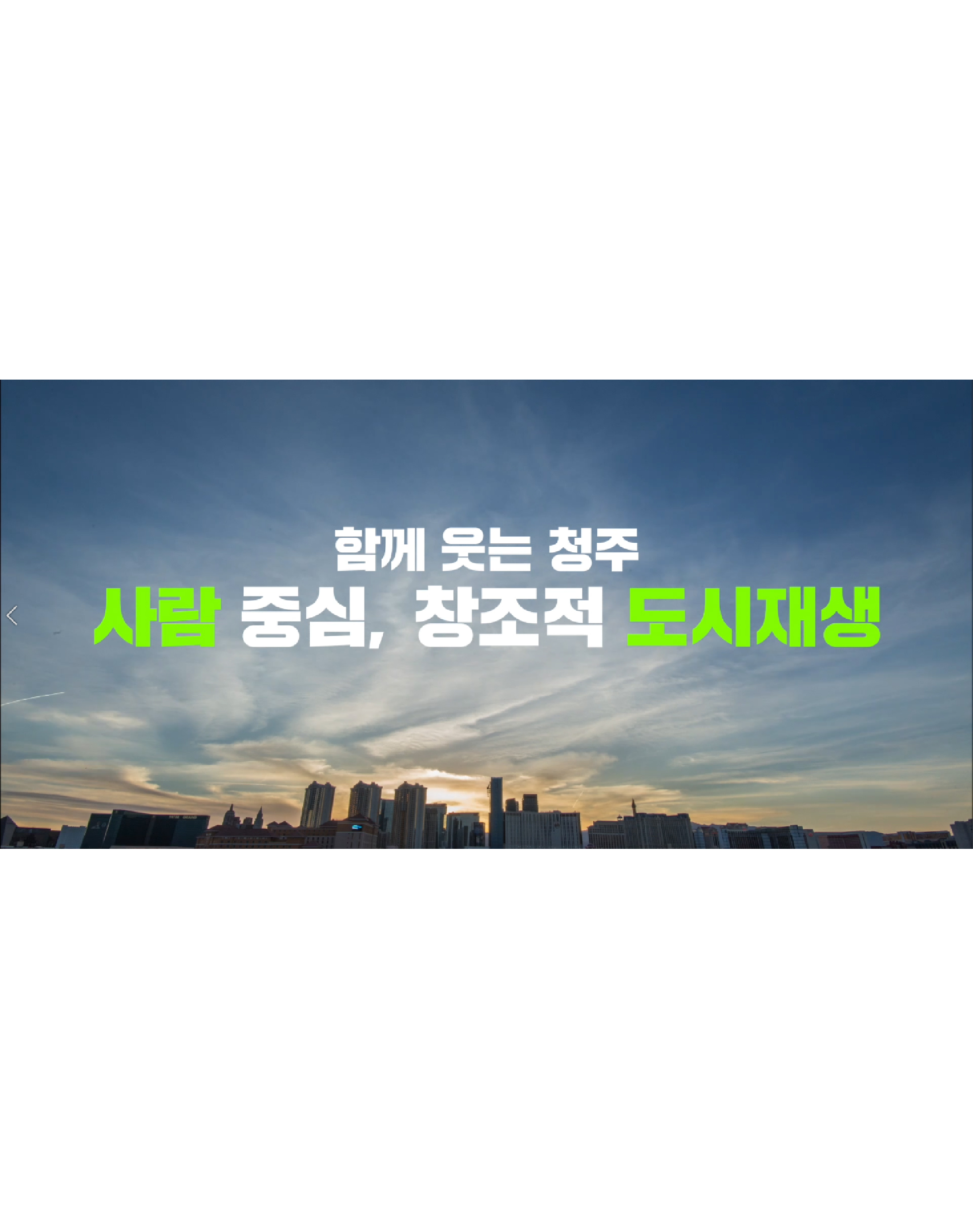 ［홍보 동영상］청주시 도시재생